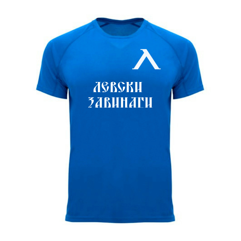 Тениска Левски София с име и номер