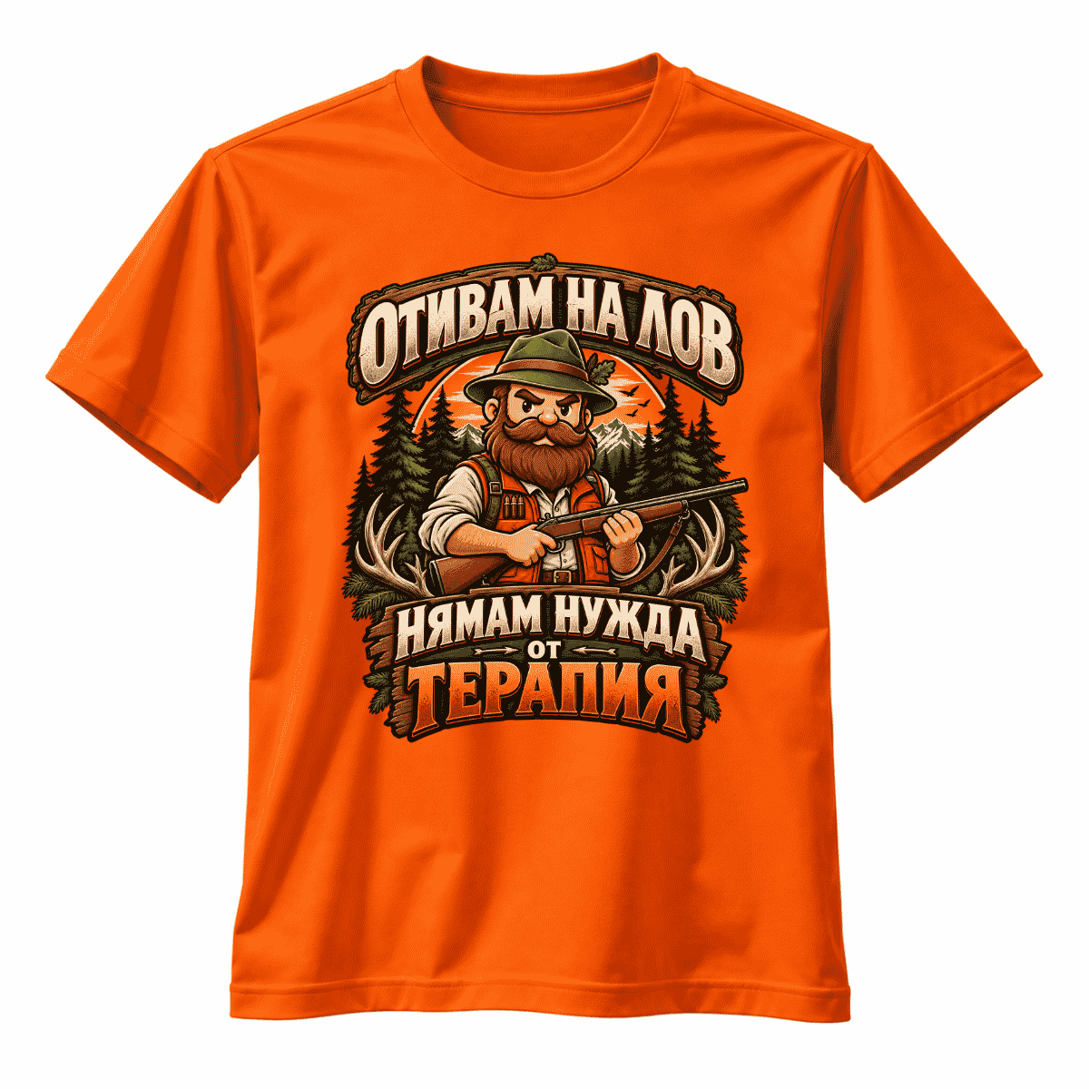 Тениска за ловец | Отивам на Лов