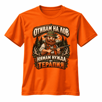 Тениска за ловец | Отивам на Лов