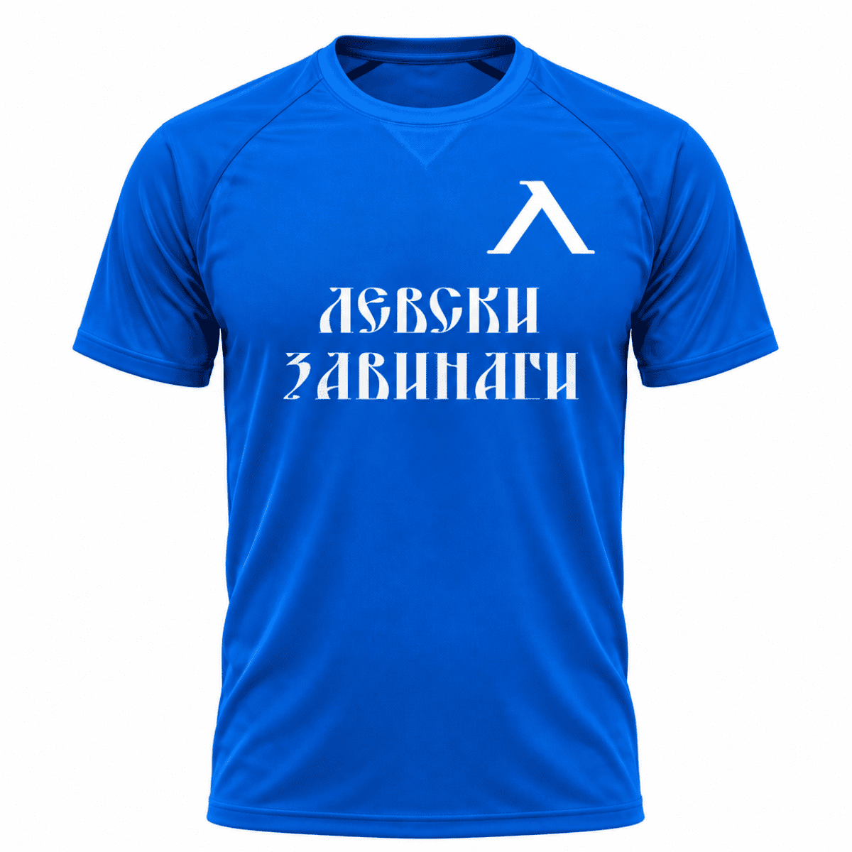 Тениска Левски София с име и номер