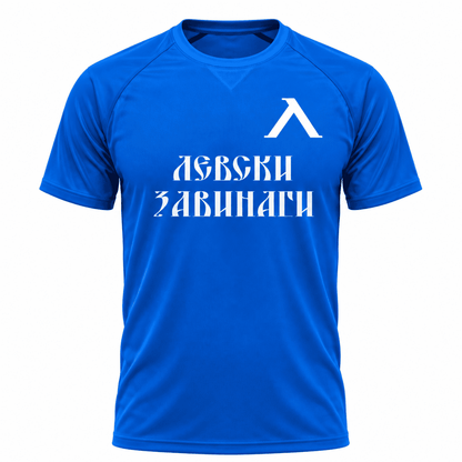 Тениска Левски София с име и номер