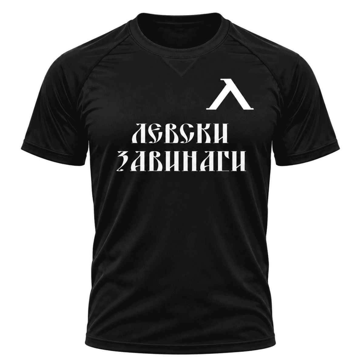 Тениска Левски София с име и номер