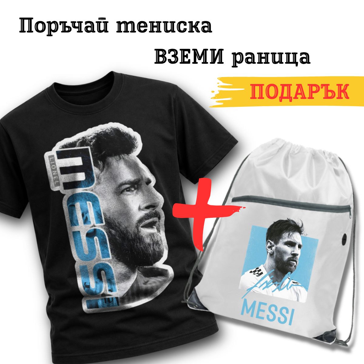 Памучна тениска Lionel Messi