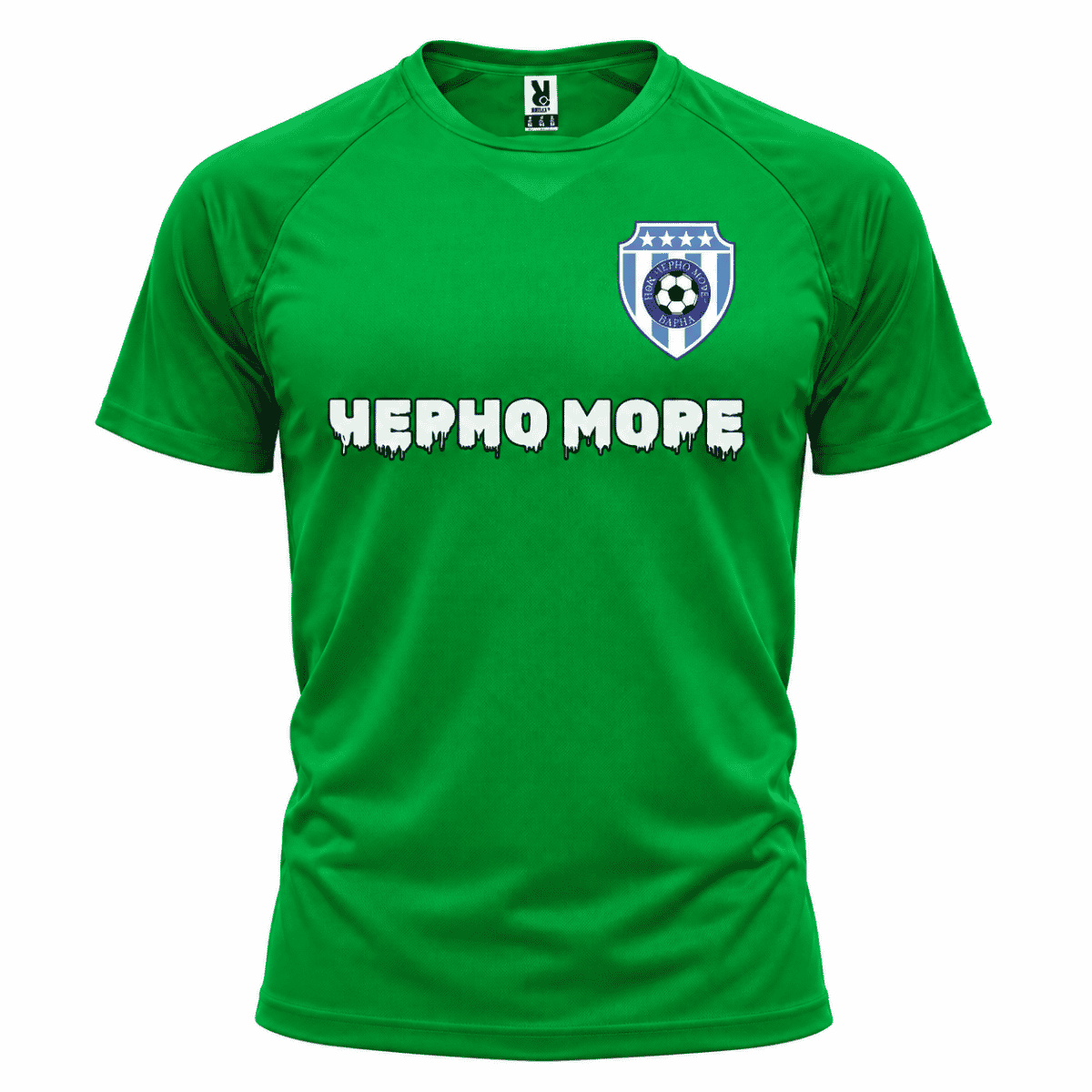 Тениска Черно Море | Cherno more с име и номер