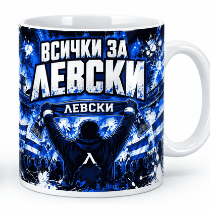 Керамична чаша Левски София